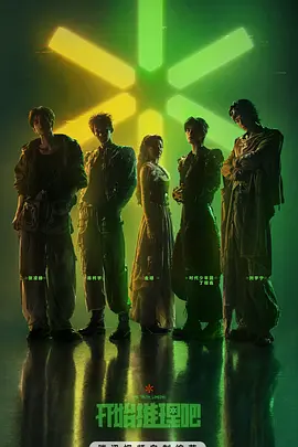 🔥开始推理吧 第四季.1080P更 5.27期