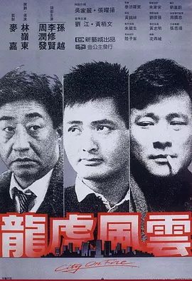 龙虎风云 [国粤英多音轨+粤语配音+中文字幕].City.On.Fire.1987.1080p.BluRay.x264.DTS.2Audio-SONYHD