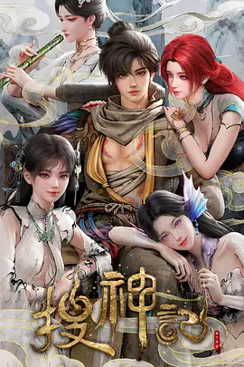 🔥搜神记.1080P更 12 / 4K / WEB-DL / 国语中字