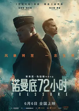 【电影】诺曼底72小时（2026）原盘 4K  REMUX HDR 杜比视界 内封简繁英双语特效字幕
