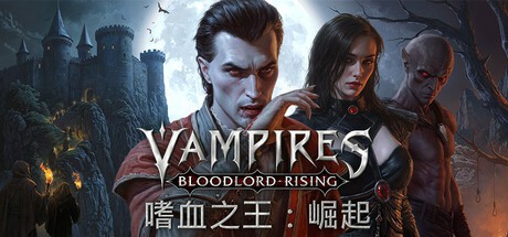 S 嗜血之王：崛起-特别版_V0.1.2.14.20615 官中-全新内容-附官方指南+电子书+原声