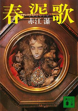 春泥 (DJ版)-歌者无情.mp3