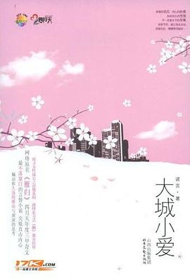 大城小爱-DJ铁柱.mp3