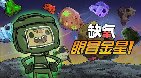 【PC】缺氧：眼冒金星_Build.07072026 官中-支持网络联机