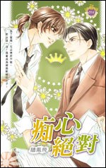 痴心绝对(Dj版)-魔音文化工作室.mp3