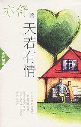 池鱼 - 天若有情 (DJ版).flac