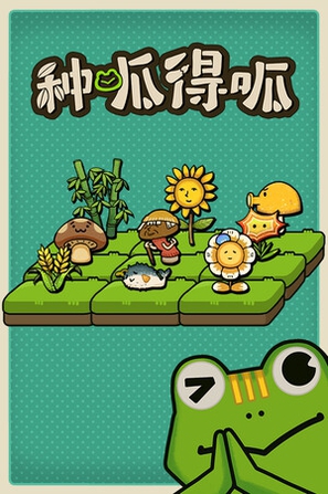 种呱得呱
