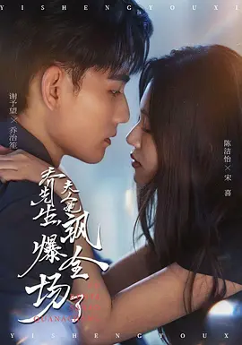 51.夫人她美飒全场(78集)