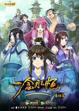 【动漫】一念永恒 完结季(2026)4K 更新至3集