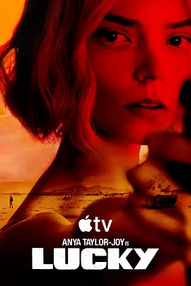 【美剧】幸运女神(2026)4K HDR 高码更新至5集