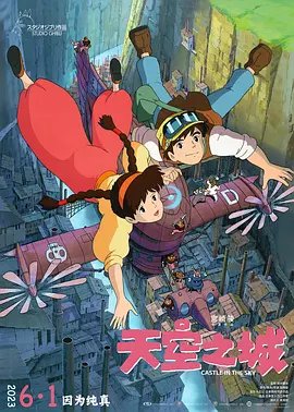 ［国粤日多音轨 中文字幕］【宫崎骏】