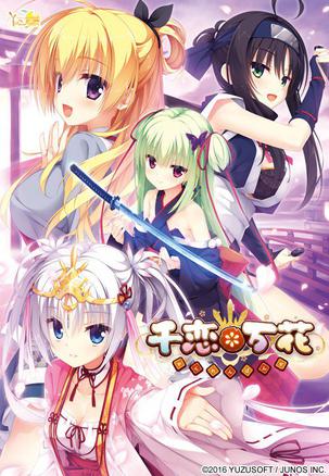 （日式恋爱AVG）《千恋.万花》