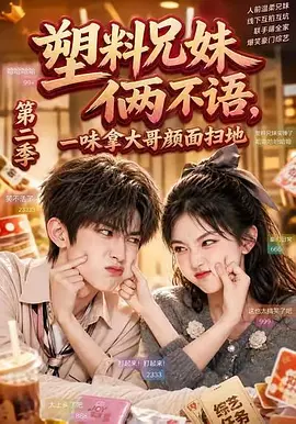 14.兄妹俩不语,一味拿大哥颜面扫地第二季(80集)