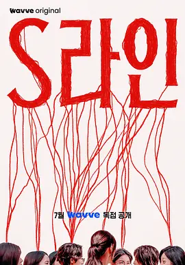 S线 (2025)