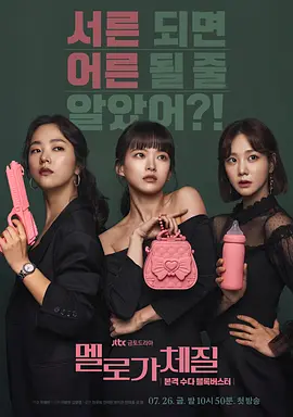 浪漫的体质 (2019)
