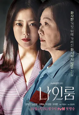 9号房间 (2018)