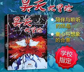 昊昊听书