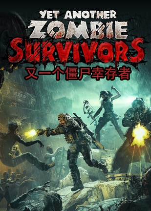 Y °又一个僵尸幸存者(Yet Another Zombie Survivors)_v0.9.2a 官中