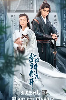 掌柜哥哥你走开 [全24集] [国语配音+中文字幕].Bazaar.Beloved.Birds.S01.2024.1080p.WEB-DL.H264.AAC-LelveTV