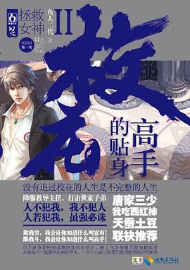 女神的贴身高手.txt