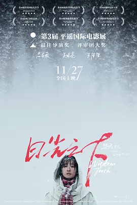 日光之下 [60帧率版本] [高码版] [国语配音+中文字幕].D