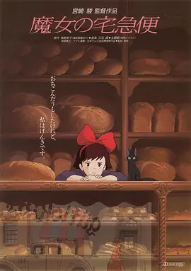 Kikis.Delivery.Service.1989.魔女宅急便.中文字幕.HR-HDTV.AC3.1024X550.x264-人人影视制作.mkv