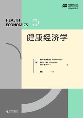 健康