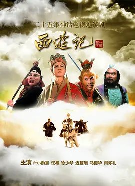 4K西游记86数码修复完美版