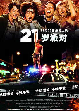 21.and.over.2013.年满二十一.双语字幕.HR-HDTV.AC3.1024X576.x264-人人影视制作.mkv