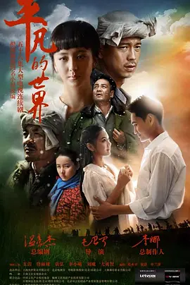 平凡的世界 [全56集] [国语配音+中文字幕].The.Ordinary.World.2015.1080p.WEB-DL.H265.AAC-Huawei