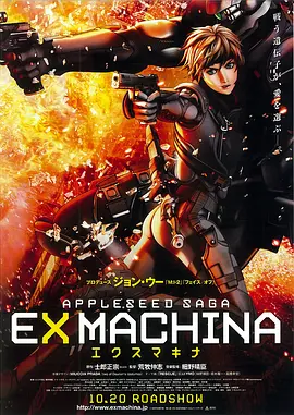appleseed.ex.machina.苹果核战记续集.中文字幕.hr-hdtv.ac3.1024x576.x264-人人影视制作.mkv