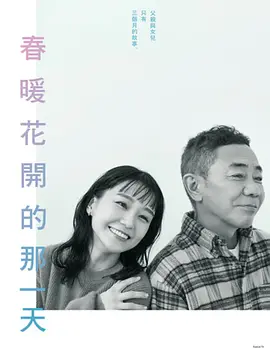 春天来临时 [全11集] [中文字幕].When.Spring.Comes.S01.1080p.HamiVideo.WEB-DL.AAC2.0.H.264-BlackTV
