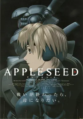 appleseed..苹果核战记.中文字幕.hr-hdtv.ac3.1024x576.x264-人人影视制作.mkv