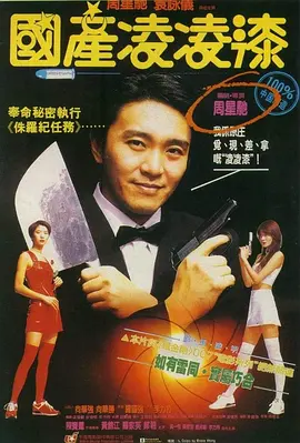 国产凌凌漆.1994.BluRay.1080p.x265.10bit.2Audio.MNHD-FRDS.mkv