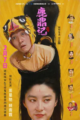 鹿鼎记2.1992.BluRay.1080p.x265.10bit.2Audio.MNHD-FRDS.mkv