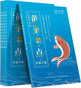 心理学考研书籍