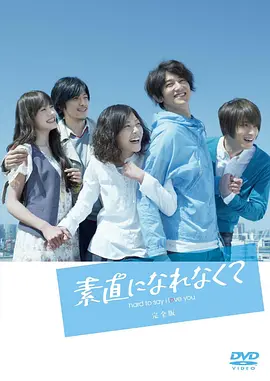 素直になれなくて.mp3