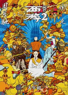 西游伏妖篇.2017.BluRay.1080p.x265.10bit.2Audio.MNHD-FRDS.mkv