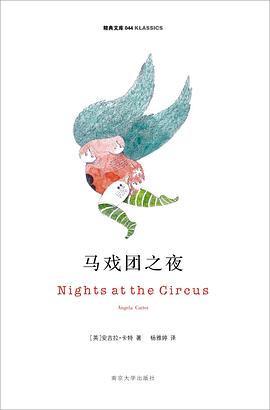 【解读】《马戏团之夜》