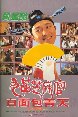 九品芝麻官.1994.BluRay.1080p.x265.10bit.2Audio.MNHD-FRDS.mkv