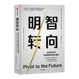 【解读】《明智转向》