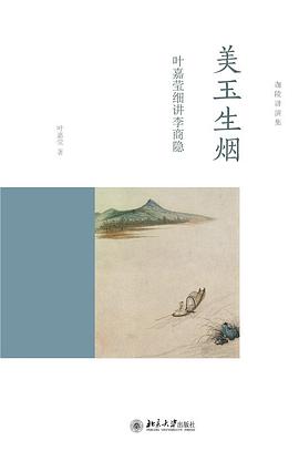 【解读】《美玉生烟》