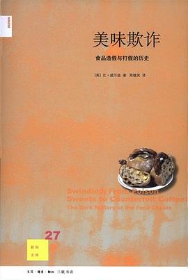 【解读】《美味欺诈》