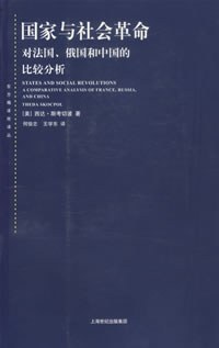 【解读】《国家与社会革命》