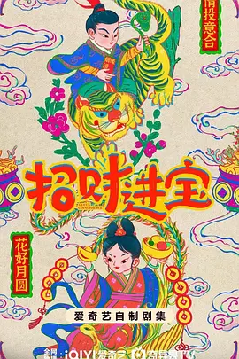 8-招财进宝.mp3