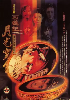 大话西游之月光宝盒.Chinese.Odyssey.Part.1.1995.BluRay.1080p.x265.10bit.2Audio.MNHD-FRDS.mkv