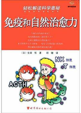 【解读】《免疫》