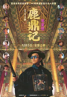 鹿鼎记.1992.BluRay.1080p.x265.10bit.2Audio.MNHD-FRDS.mkv