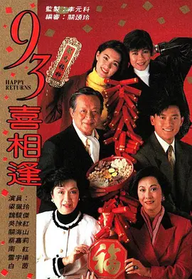 9-喜相逢.mp3