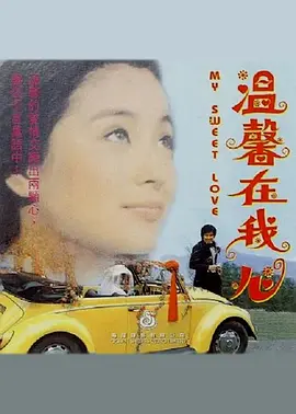 东京猫猫主题曲 my sweet heart.mp3